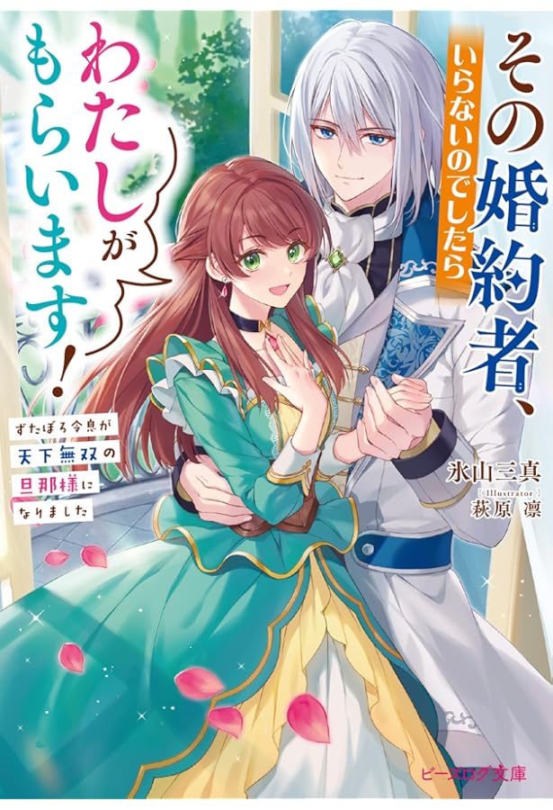 Amazon.co.jp: 死に戻り公女は繰り返す世界を終わらせたい (ビーズログ